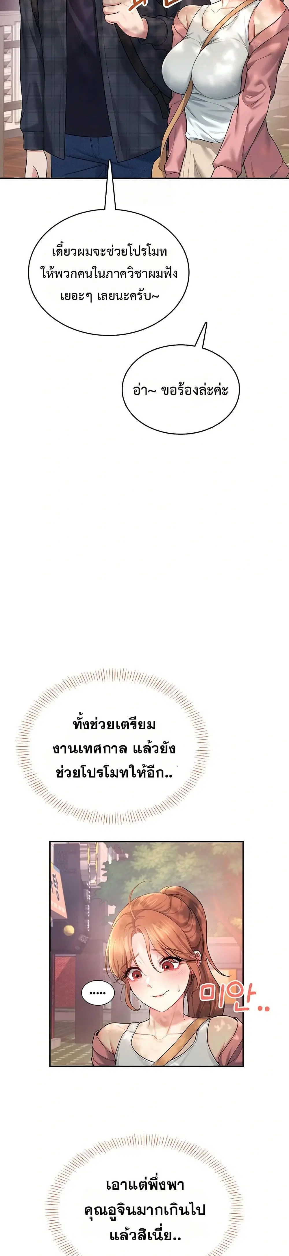 Wireless Touch ตอนที่ 38 — page 42 of 51