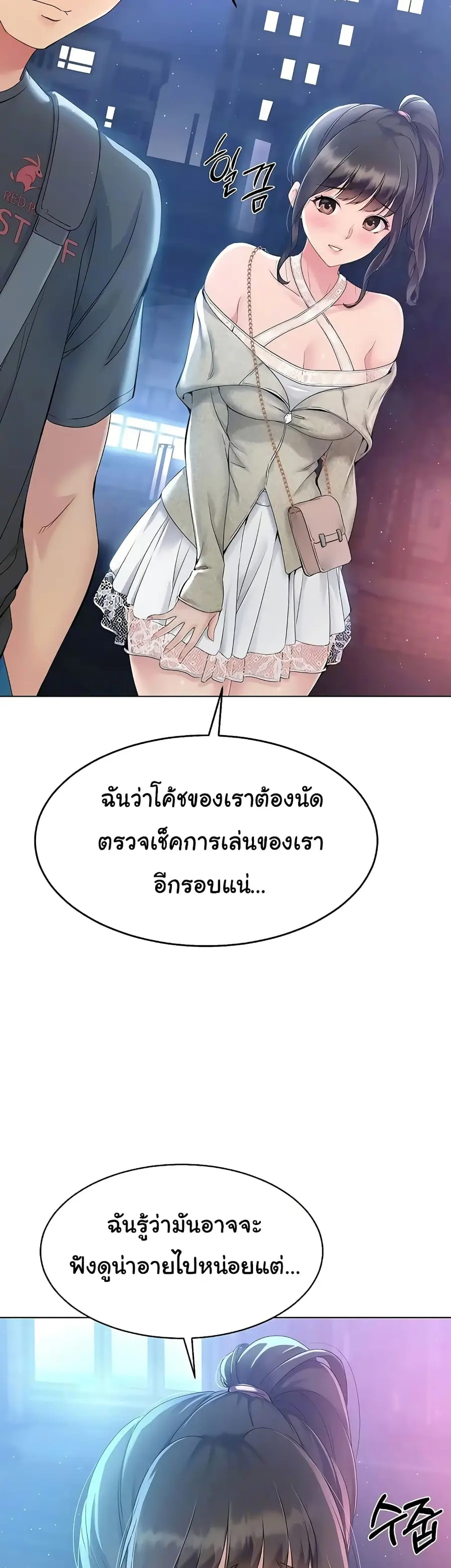 Set Up ตอนที่ 10 — page 26 of 60