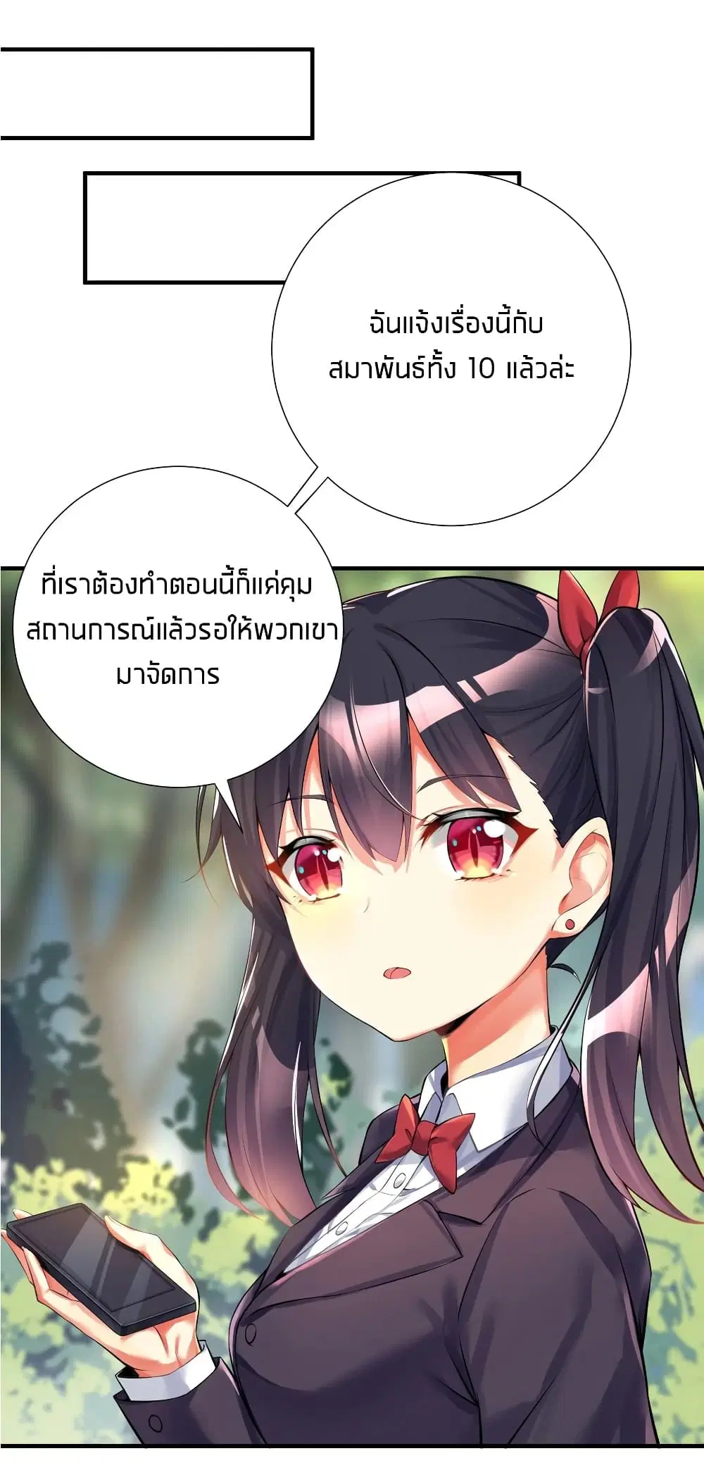 What Happended? Why I become to Girl? ตอนที่ 38 — page 12 of 48