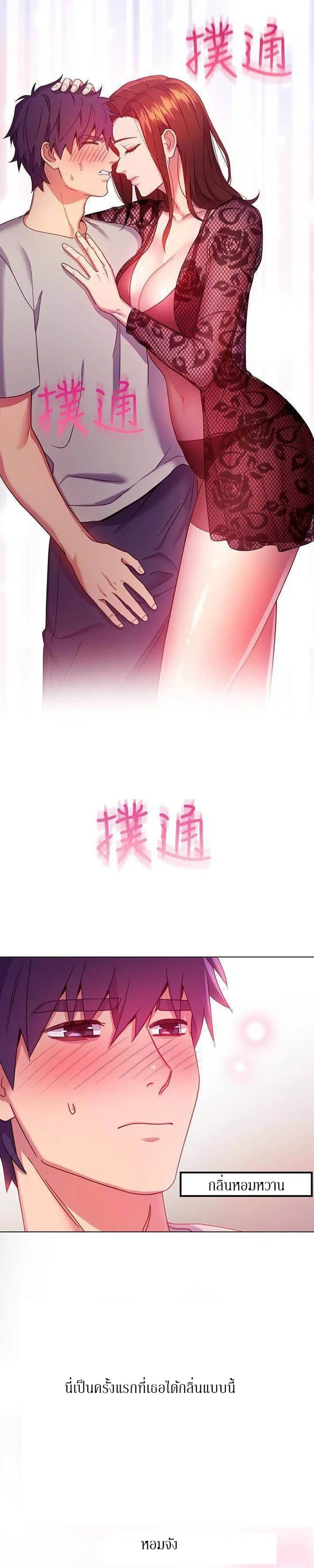 Stepmother Friends ตอนที่ 8 — page 23 of 32