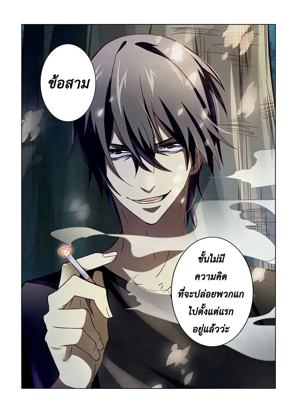 The Last Human ตอนที่ 113 — page 16 of 18