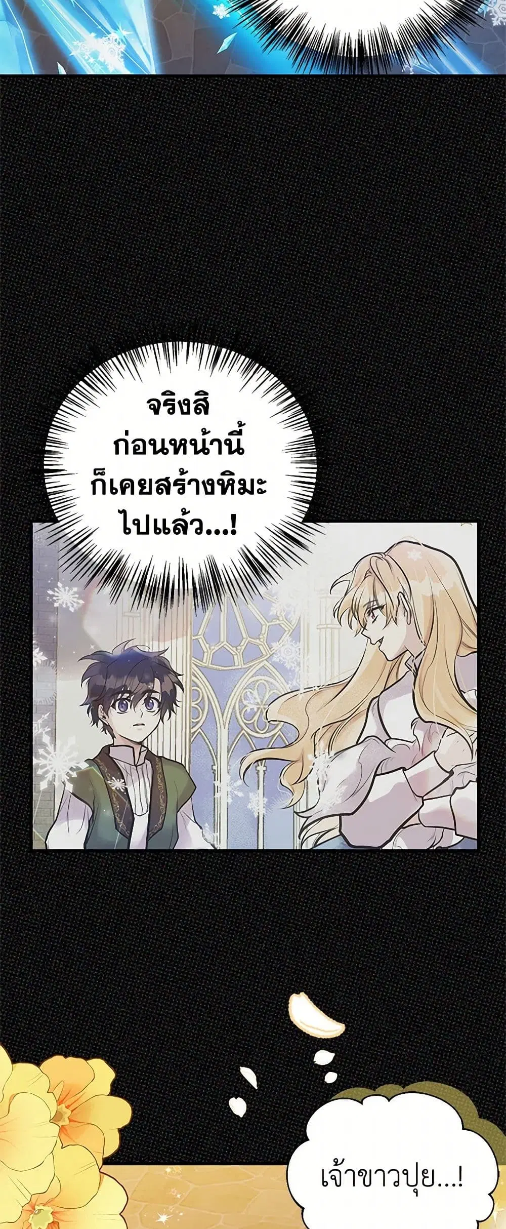 My Sister Picked up the Male Lead ตอนที่ 77 — page 19 of 35