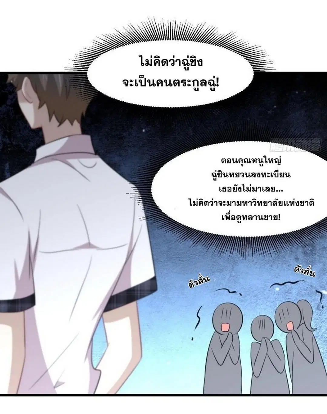 Immortal Swordsman in the Reverse World ตอนที่ 236 — page 29 of 44