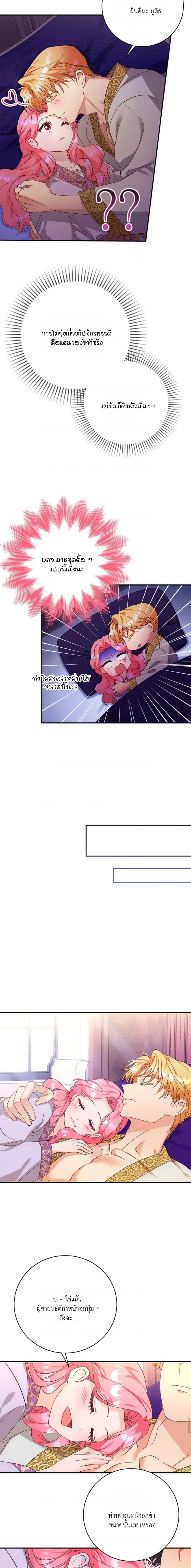 I Took Away the Tyrant’s Innocence – ข้าพรากพรหมจรรย์ของทรราชไปเสียแล้ว ตอนที่ 5 — page 10 of 21