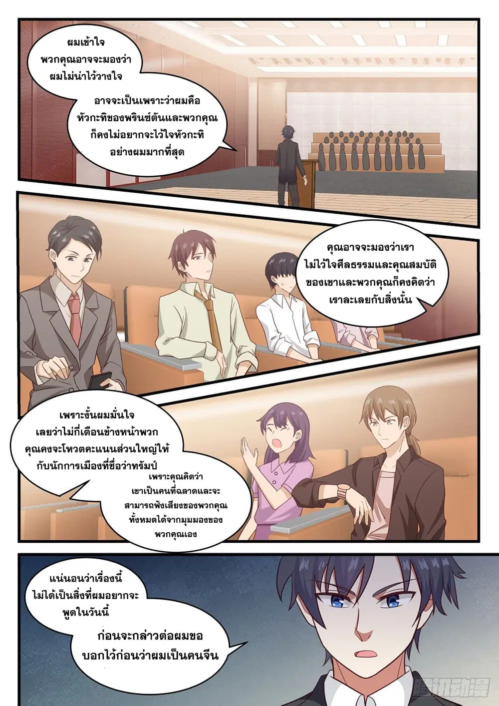 Xueba’s Black Technology System.jpg ตอนที่ 108 — page 10 of 15
