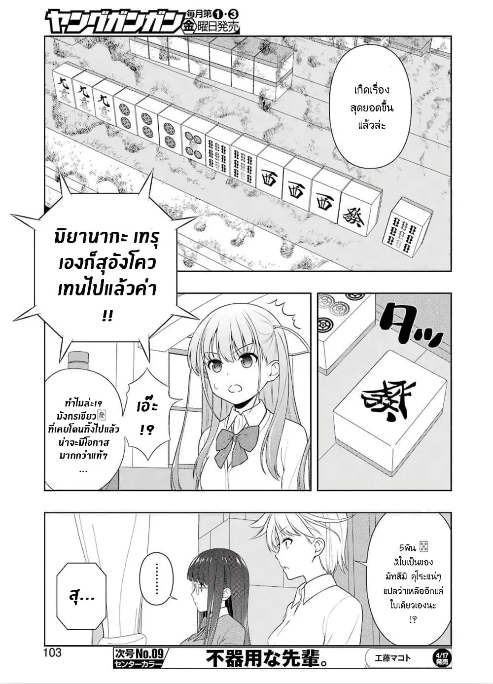 Saki ตอนที่ 214 — page 5 of 16