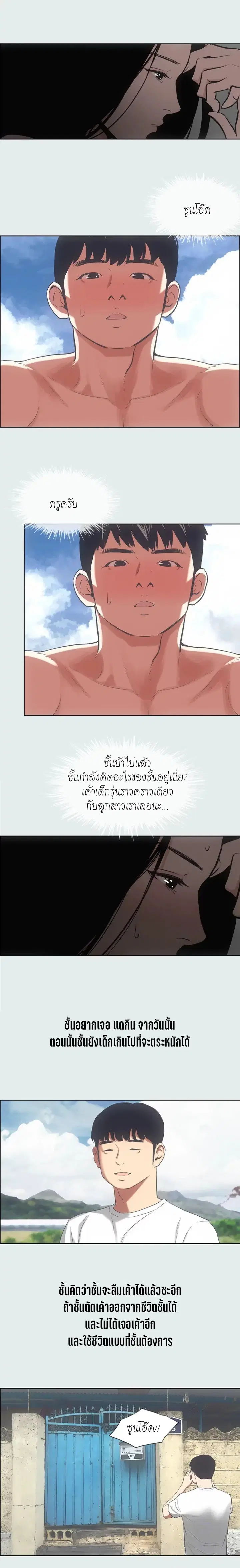 Summer Vacation ตอนที่ 17 — page 13 of 16