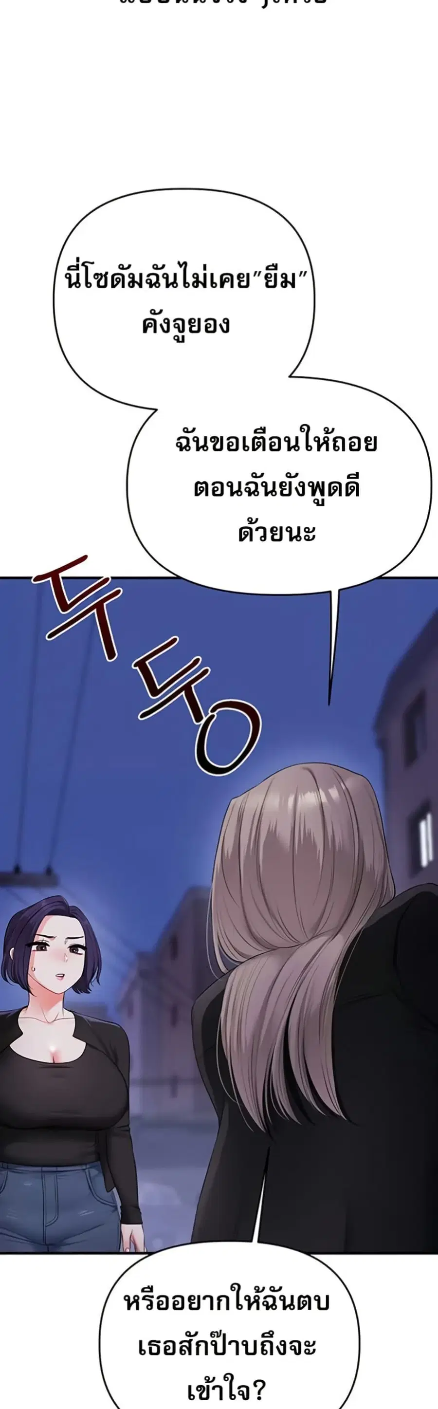 Relationship Reversal ตอนที่ 89 — page 37 of 51