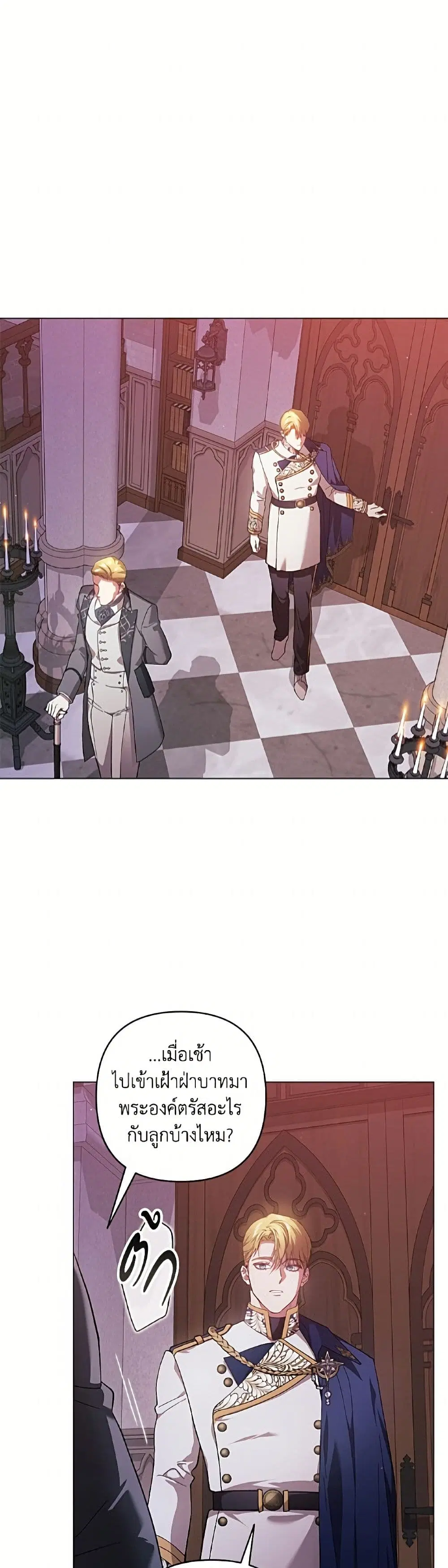 The Broken Ring – This Marriage Will Fail Anyway ตอนที่ 121 — page 23 of 52