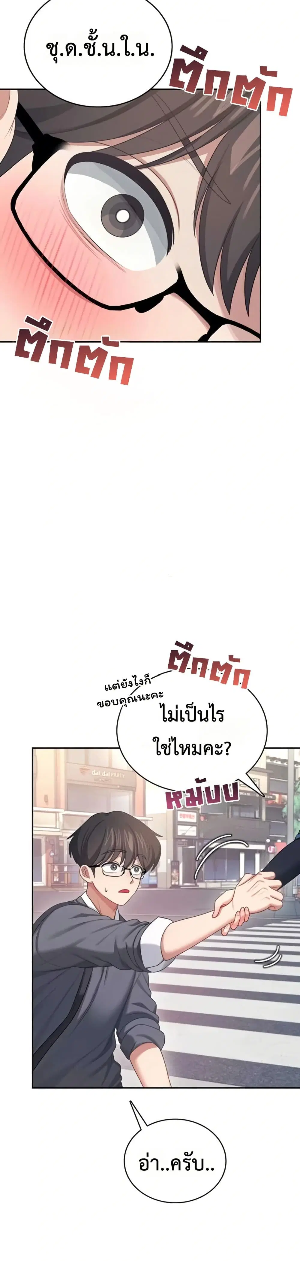 Wireless Touch ตอนที่ 61 — page 23 of 51
