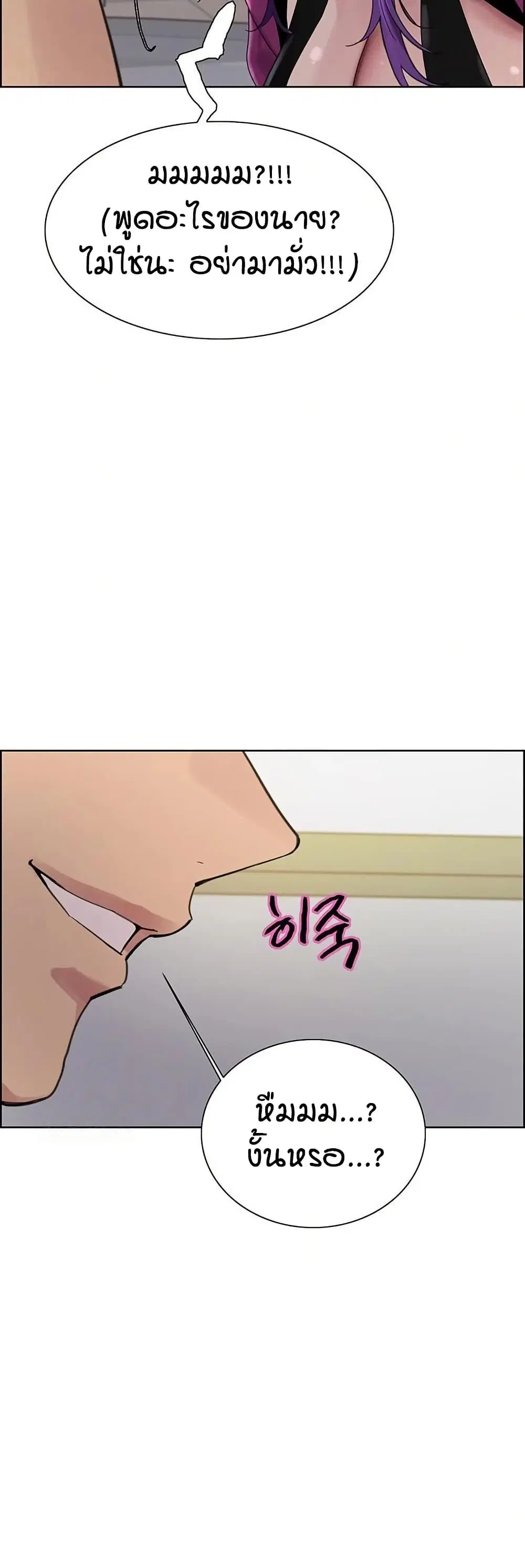 Sex-Stop Watch ตอนที่ 153 — page 25 of 42