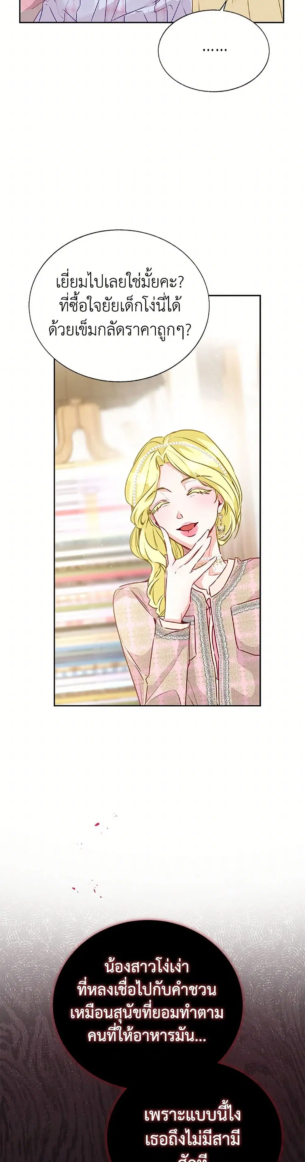 Stealing the Lady’s Heart ตอนที่ 32 — page 33 of 41