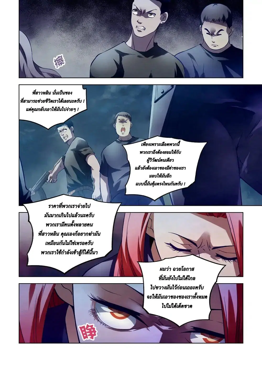 The Last Human ตอนที่ 135 — page 2 of 16