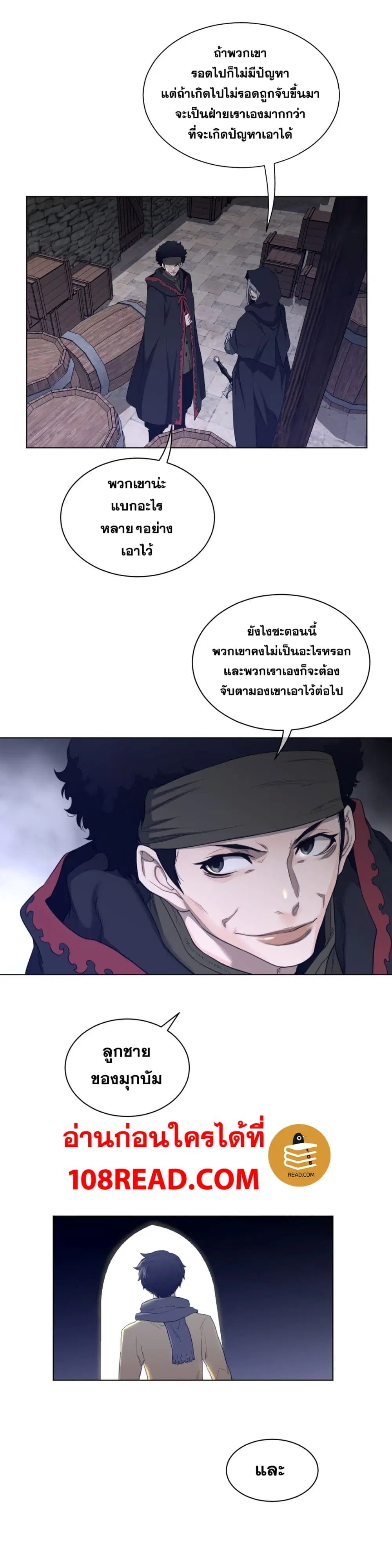 Perfect Half ตอนที่ 79 — page 18 of 19