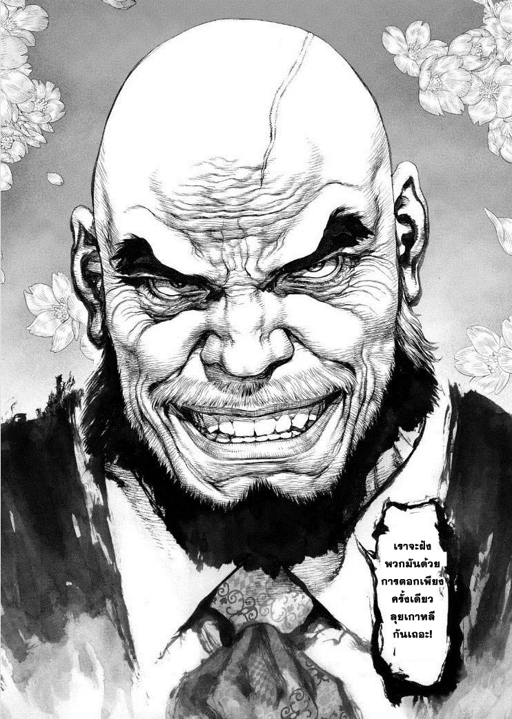 Sun-ken Rock ตอนที่ 135 — page 24 of 24