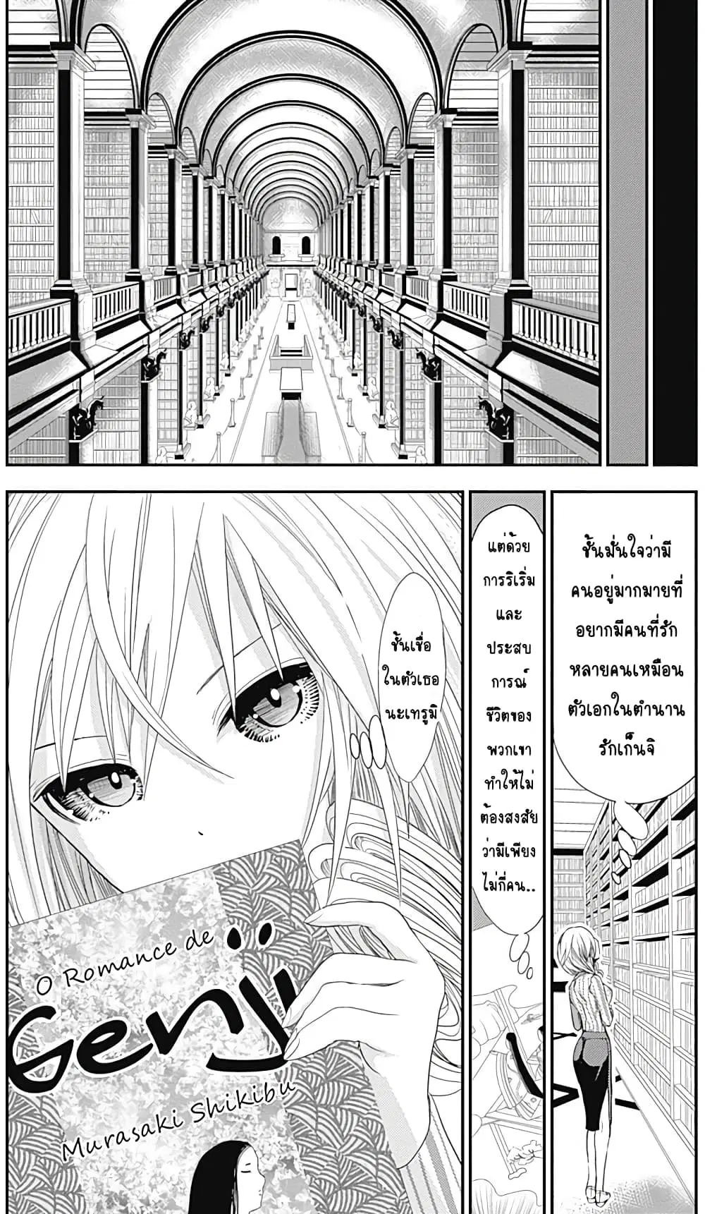 Minamoto-kun Monogatari ตอนที่ 229 — page 5 of 12