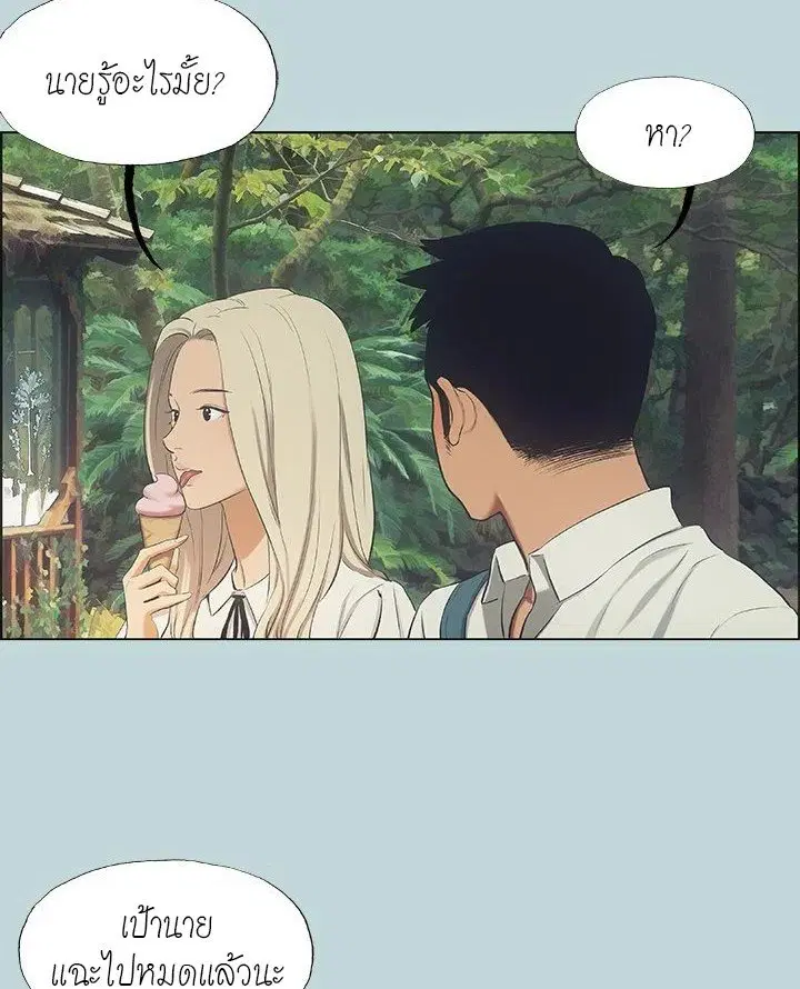 Summer Vacation ตอนที่ 45 — page 73 of 86