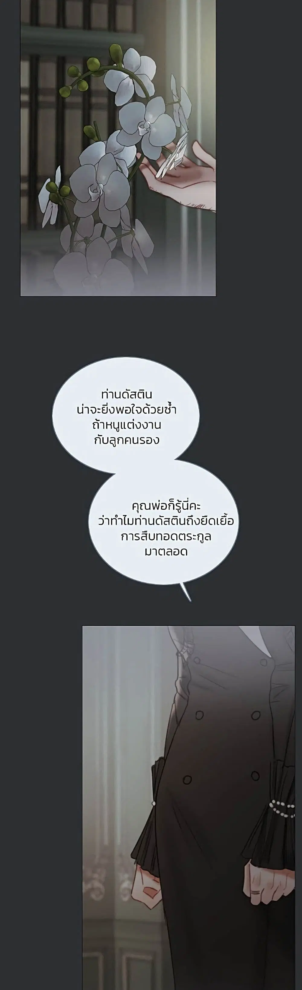 Serena ตอนที่ 90 — page 35 of 62