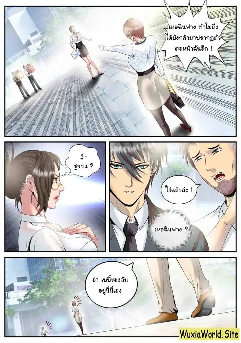 The Superb Captain in the City ตอนที่ 84 — page 3 of 17