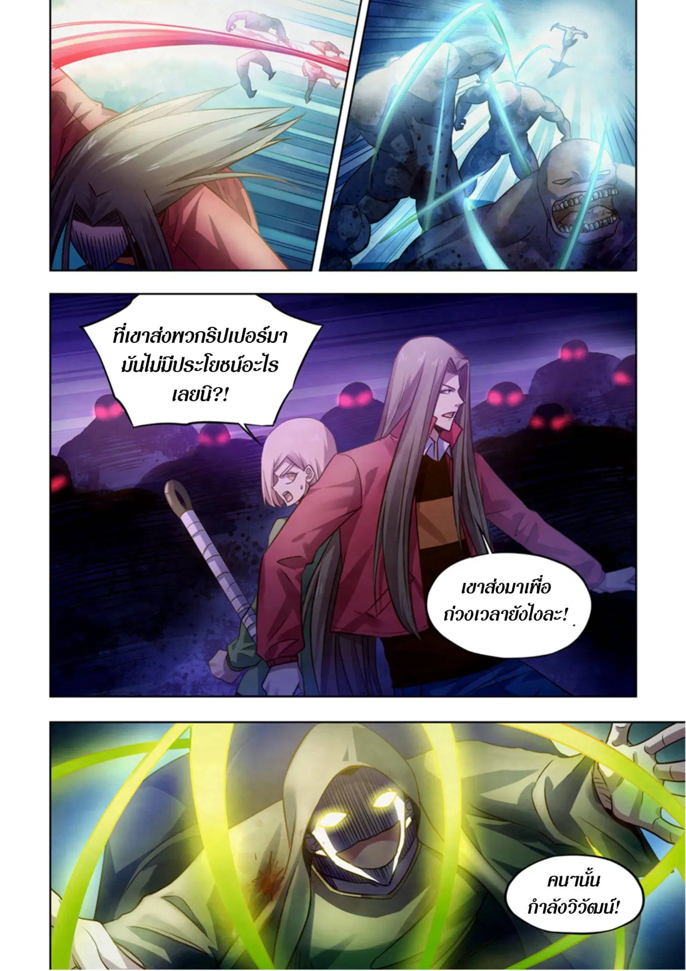 The Last Human ตอนที่ 331.335 — page 34 of 75
