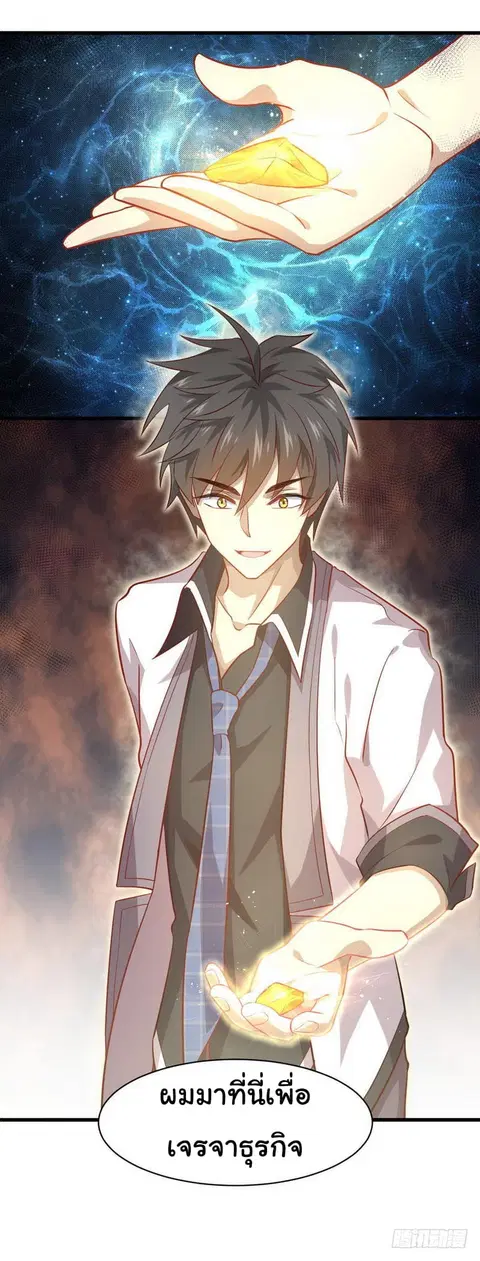 Immortal Swordsman in the Reverse World ตอนที่ 28 — page 4 of 35
