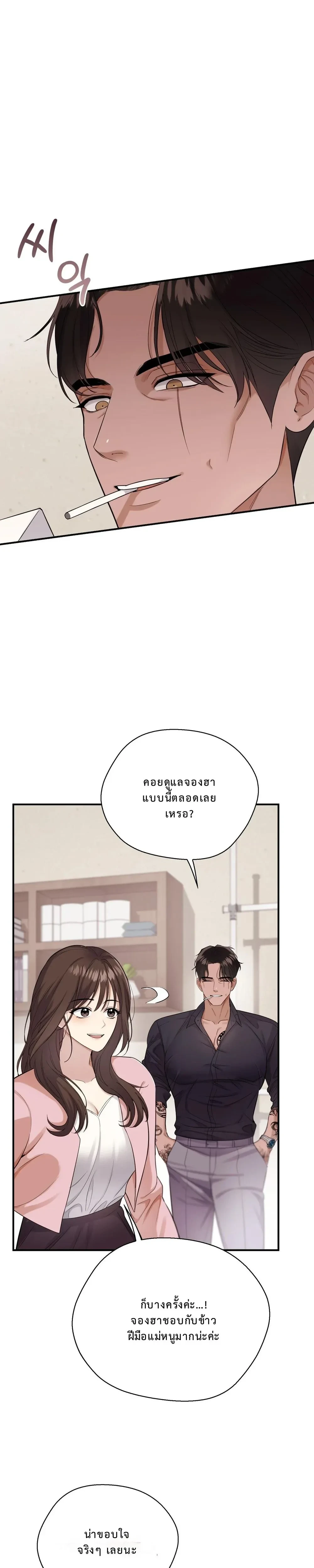 Don’t Tell My Boyfriend… That Papa Requested an Inspection – ห้ามบอกแฟนนะ…ว่าป๋าขอตรวจสอบ ตอนที่ 2 — page 14 of 36