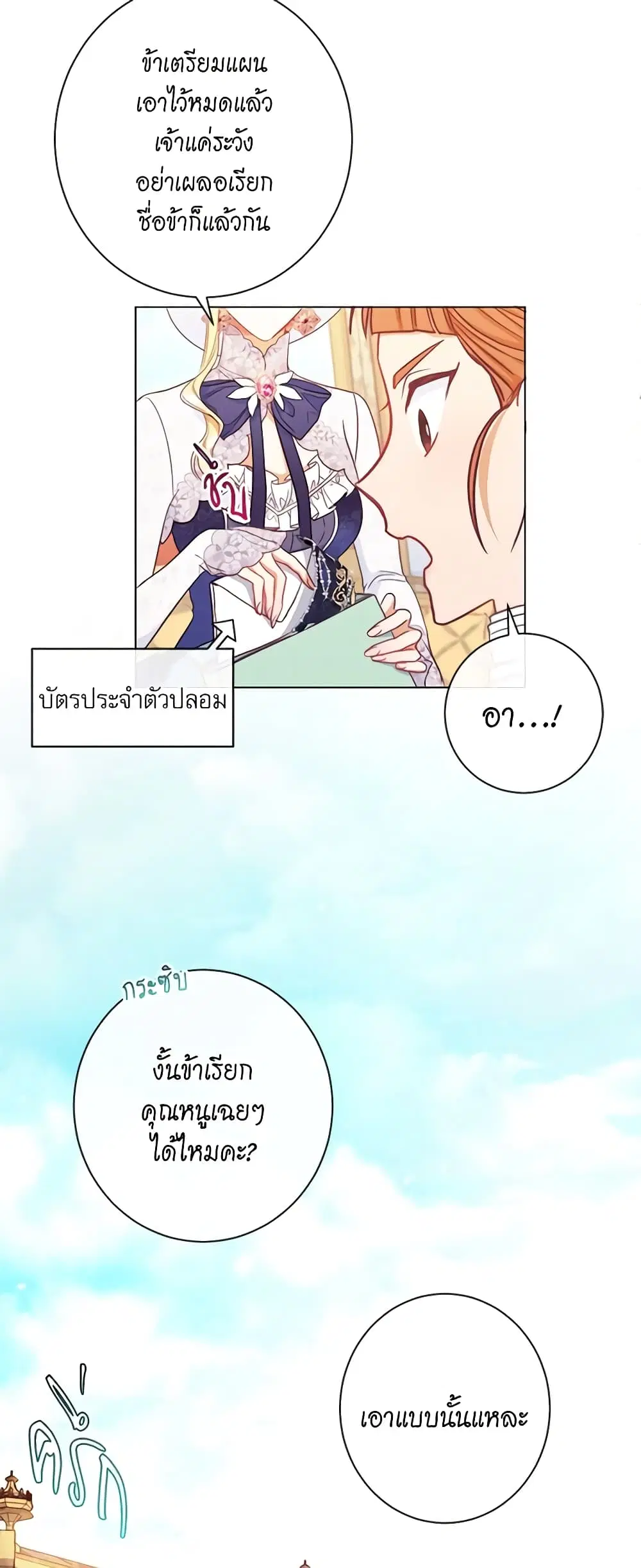 The Villainess Turns the Hourglass ตอนที่ 36 — page 34 of 47