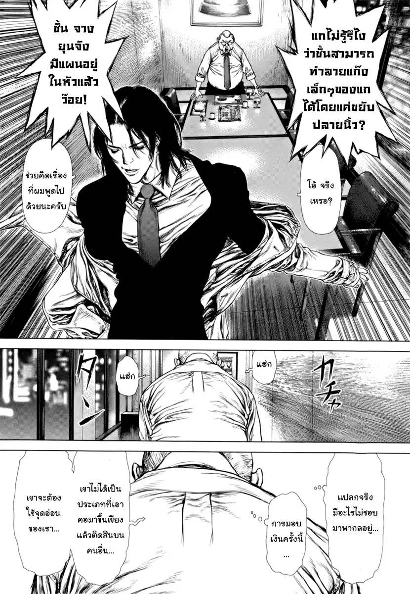 Sun-ken Rock ตอนที่ 89 — page 11 of 23