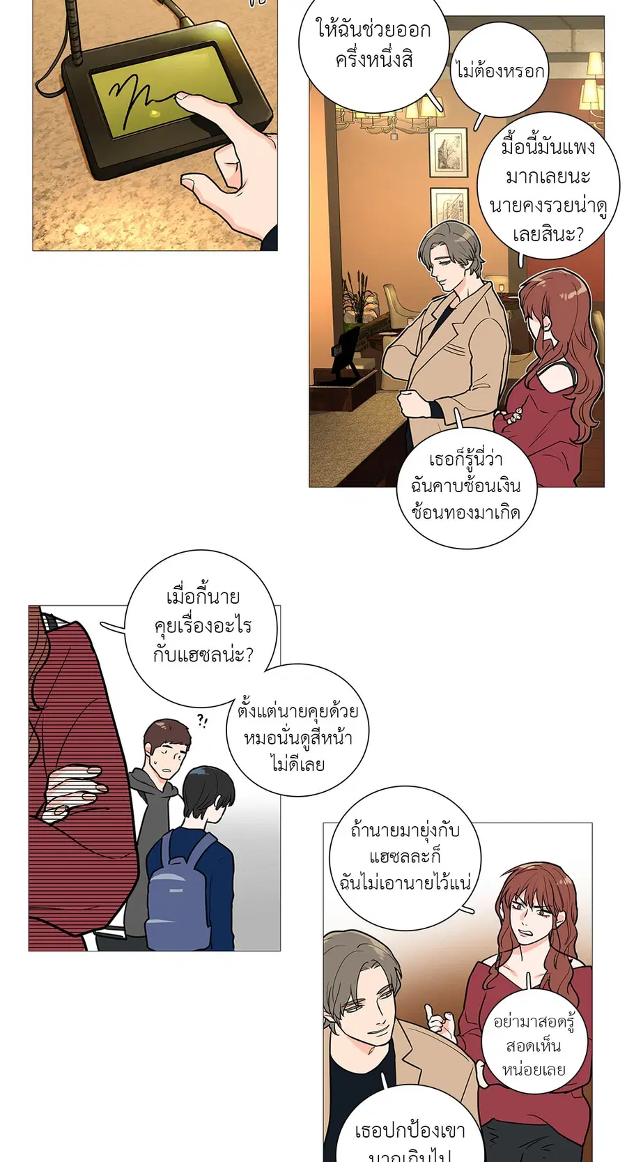 Sadistic Beauty ตอนที่ 21 — page 26 of 36