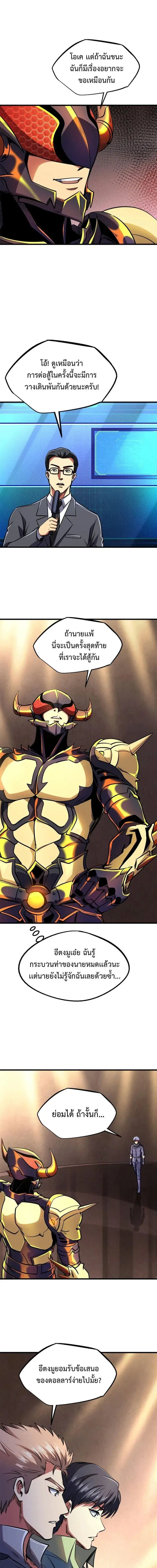 Super God Gene ตอนที่ 196 — page 3 of 10