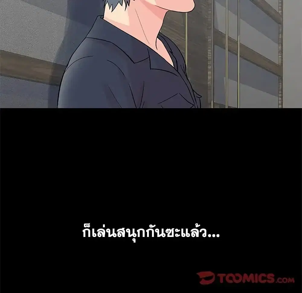 Project Utopia ตอนที่ 80 — page 62 of 67