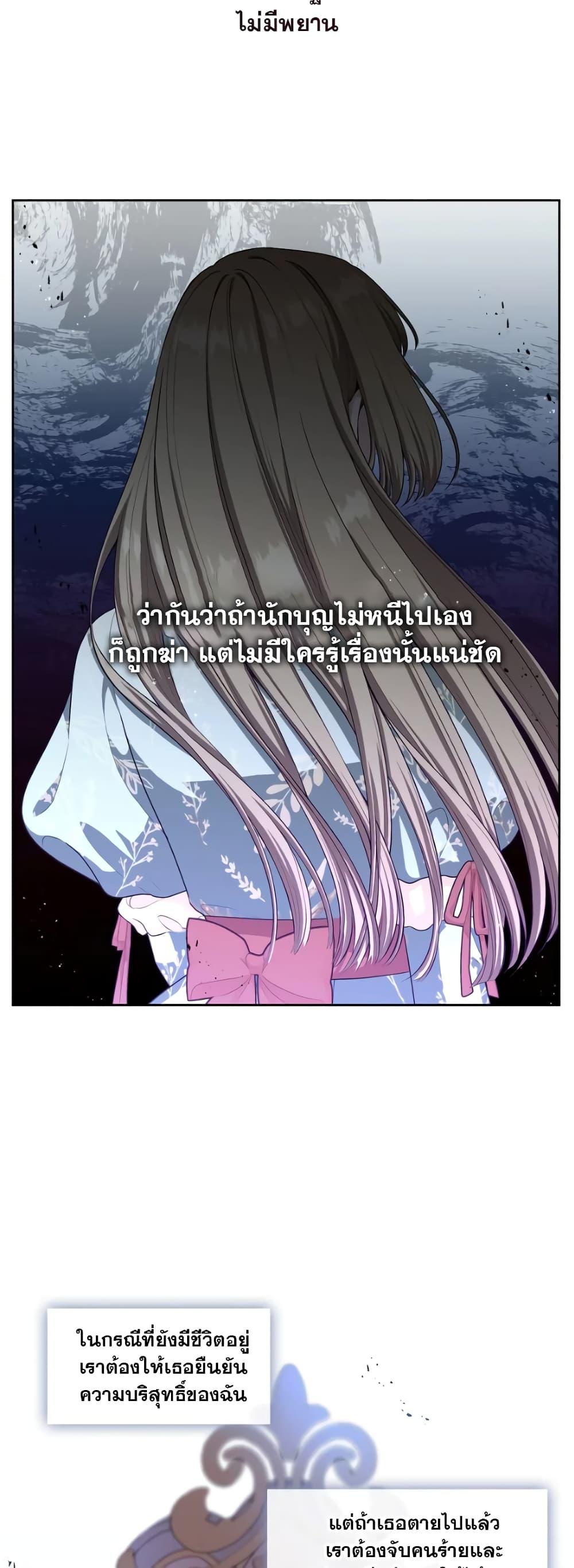 S-Class Hunter Doesn’t Want to Be a Villainous Princess ตอนที่ 3 — page 39 of 52