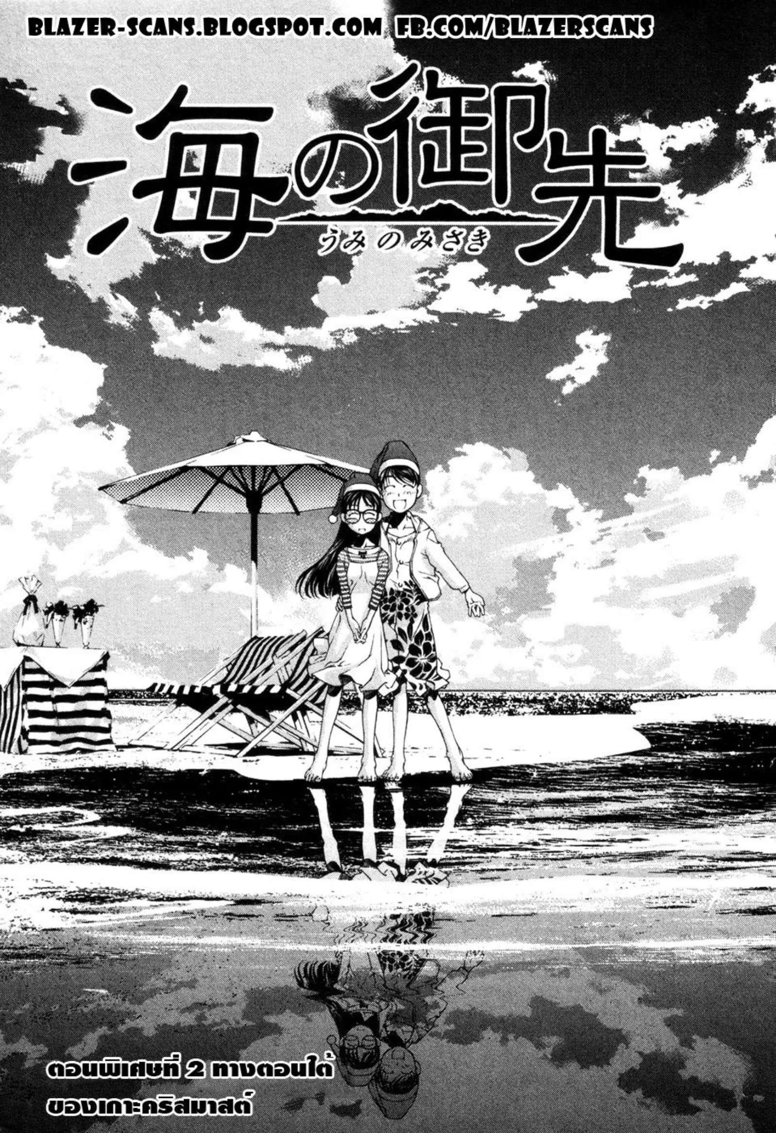 Umi no Misaki ตอนที่ 60 — page 20 of 59
