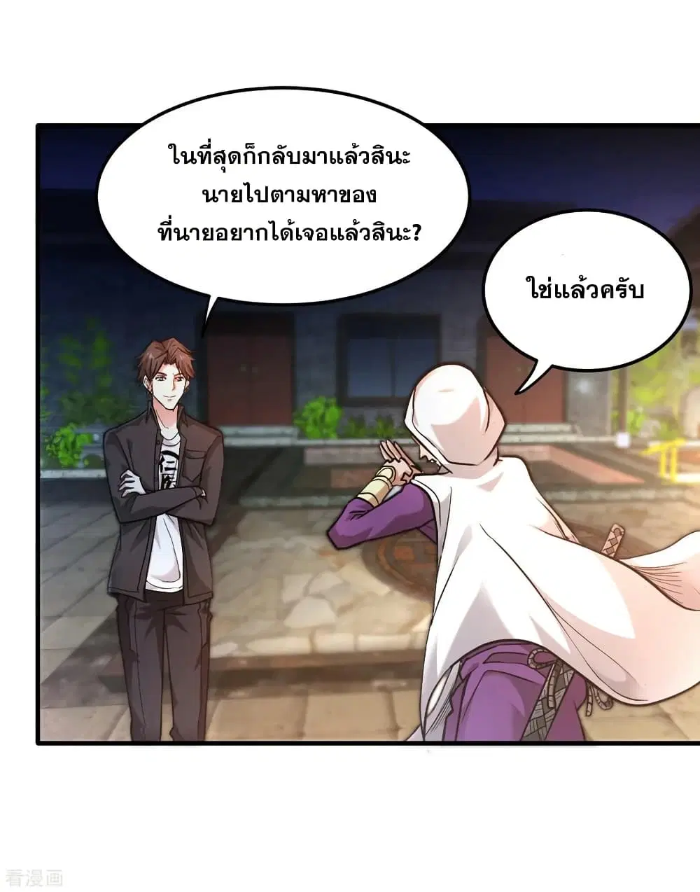 Peerless Doctor in the City ตอนที่ 117 — page 29 of 36