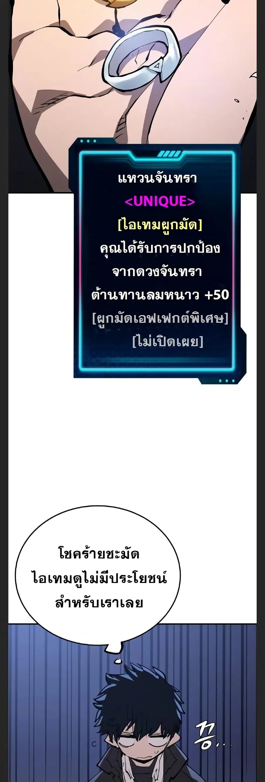 The Player ตอนที่ 110 — page 9 of 60