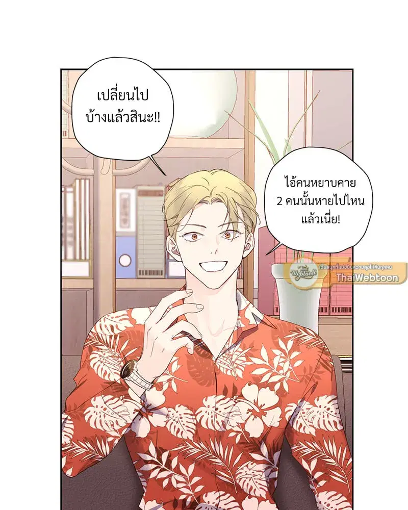 4 Week Lovers ตอนที่ 94 — page 54 of 63