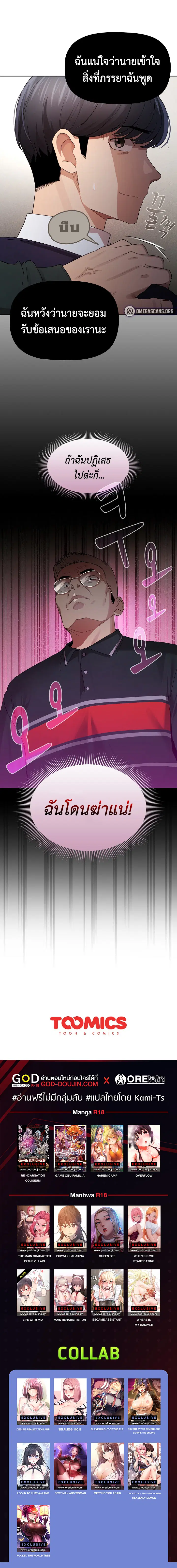 Private Tutoring in These Trying Times ตอนที่ 99 — page 7 of 7