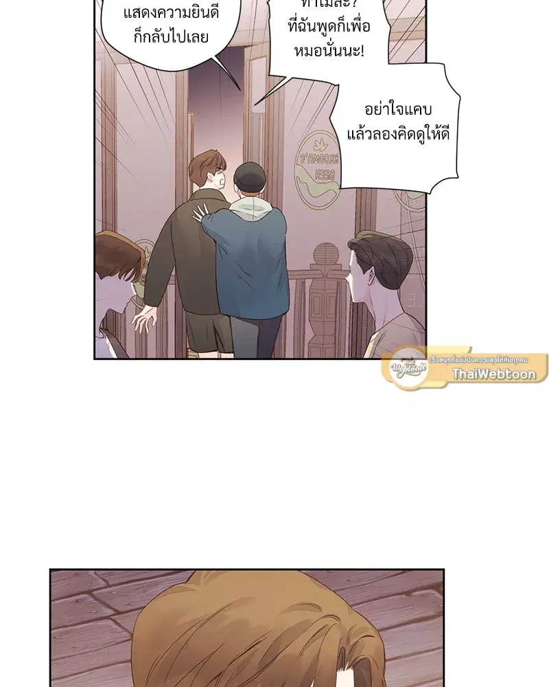 4 Week Lovers ตอนที่ 99 — page 5 of 54