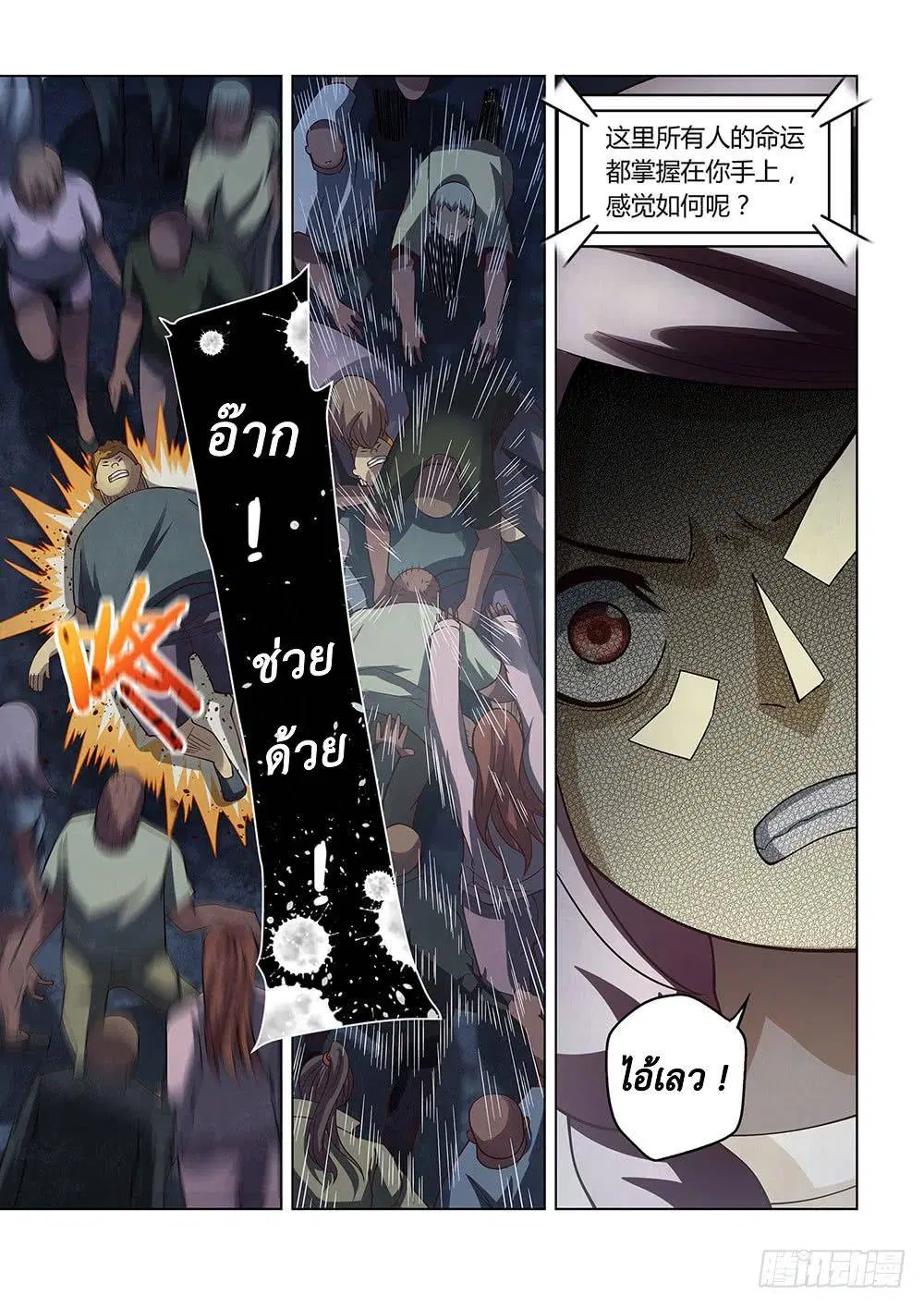 The Last Human ตอนที่ 88 — page 7 of 16