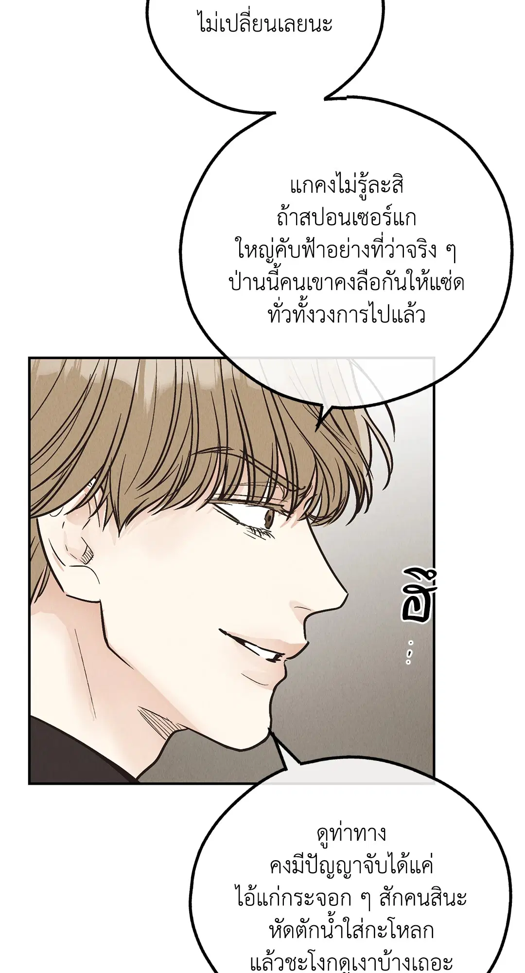 PAYBACK ตอนที่ 69 — page 48 of 87