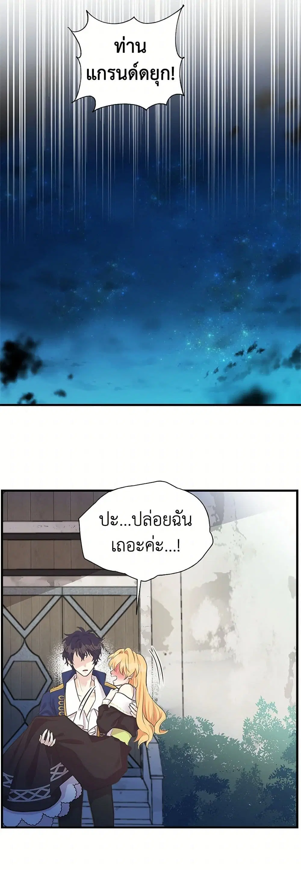 My Sister Picked up the Male Lead ตอนที่ 58 — page 19 of 31