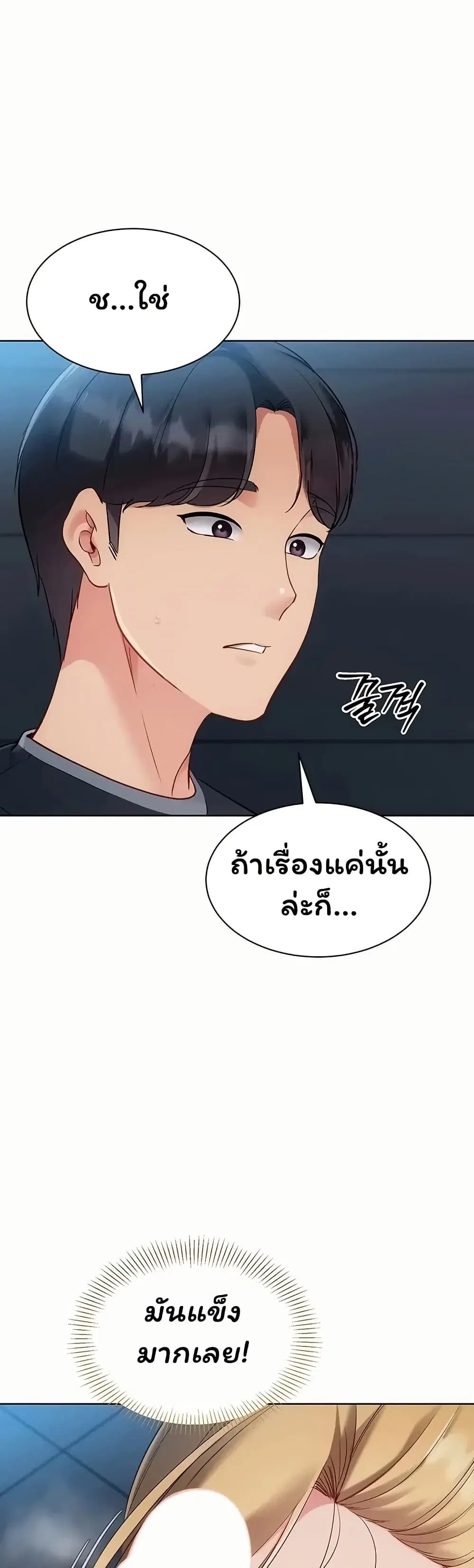 Set Up ตอนที่ 116 — page 40 of 51