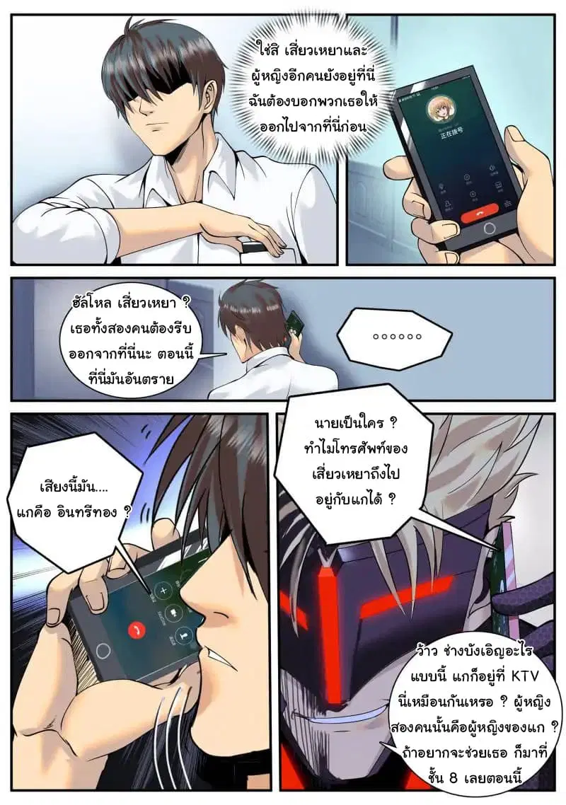 The Superb Captain in the City ตอนที่ 56 — page 9 of 19