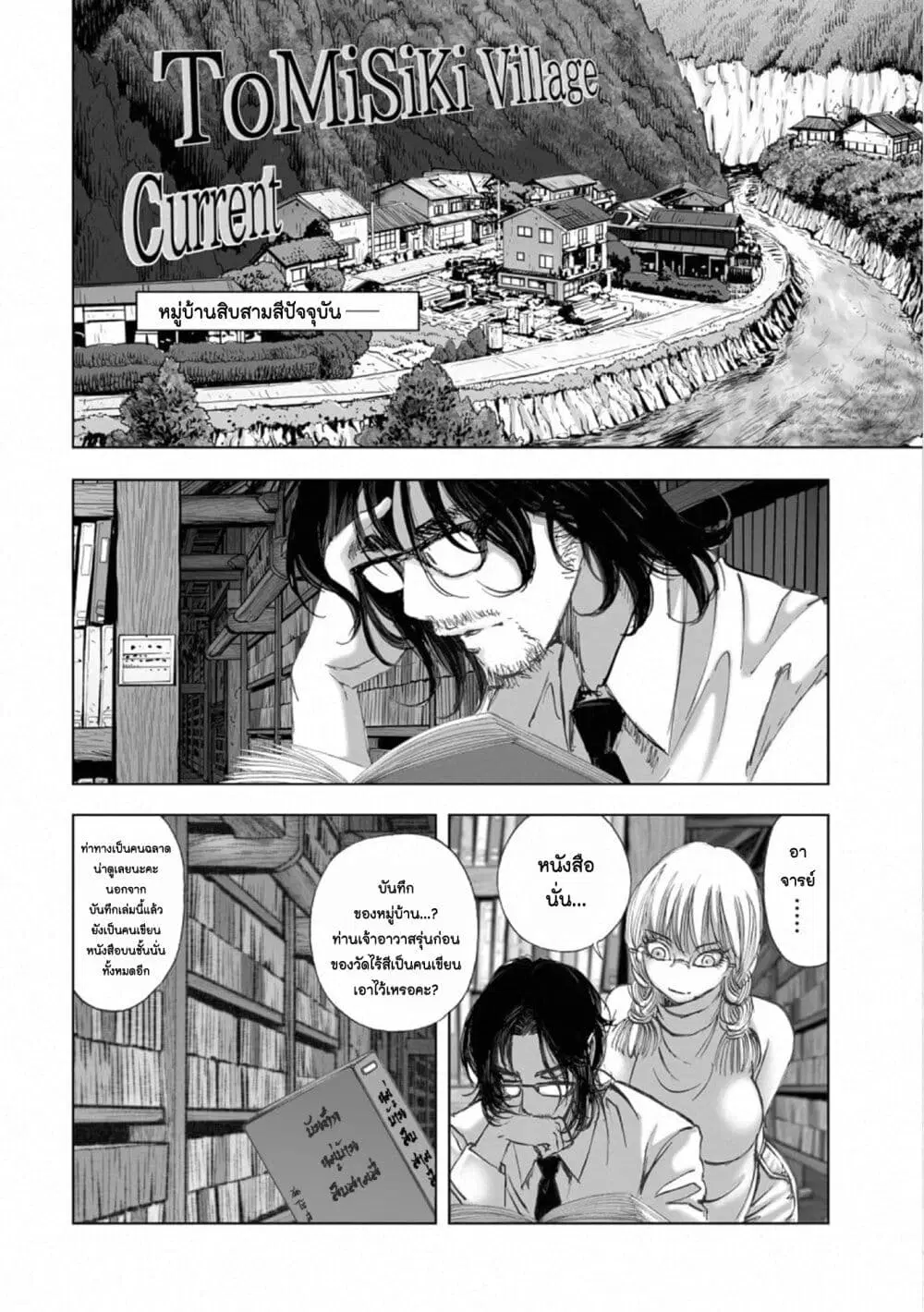 Mura Matsuri ตอนที่ 17.9 — page 4 of 21