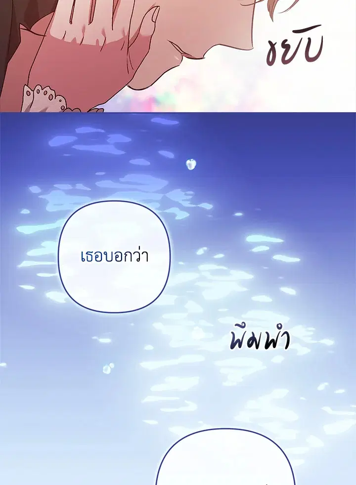 The Broken Ring – This Marriage Will Fail Anyway ตอนที่ 51 — page 134 of 138