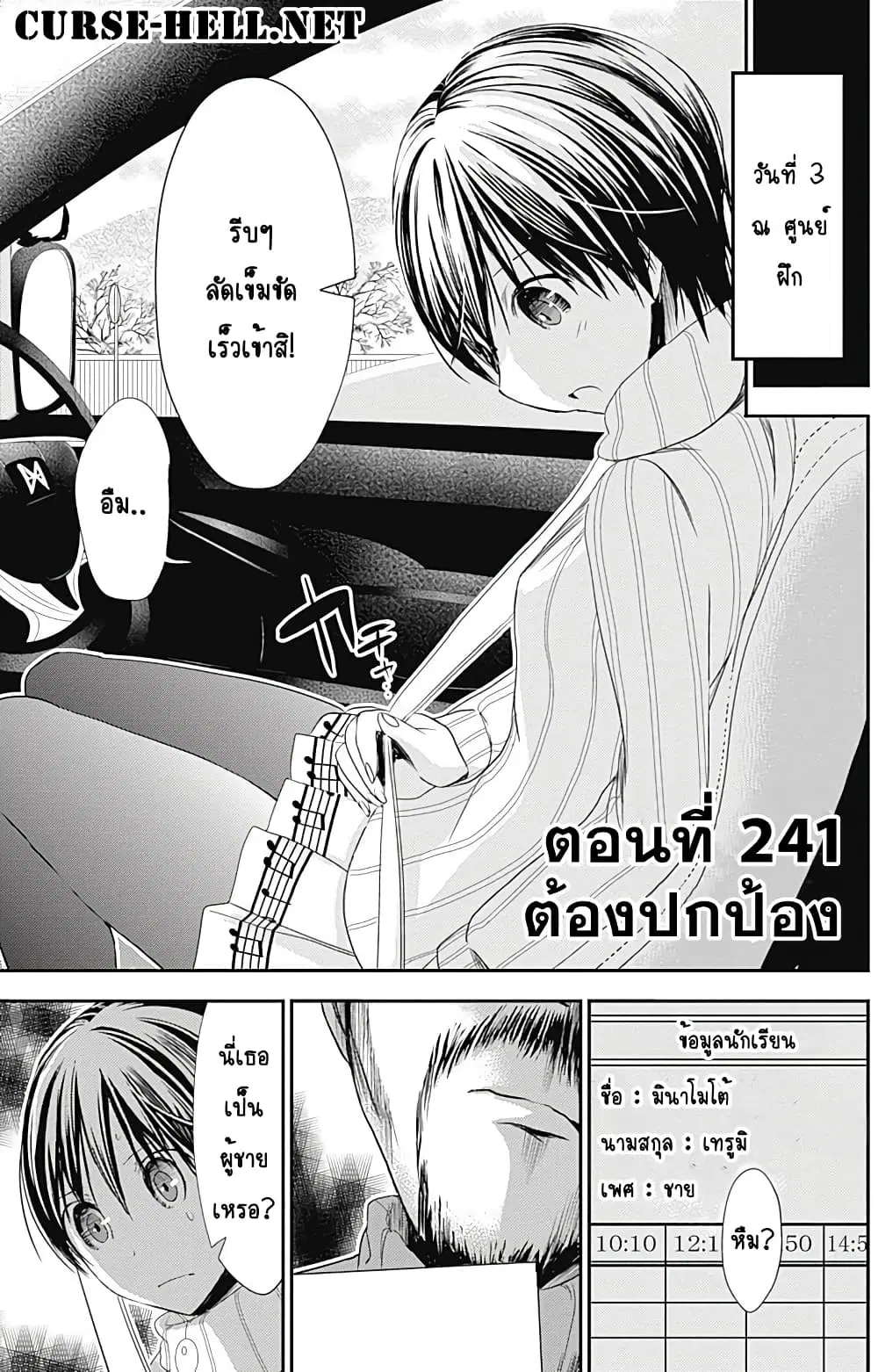 Minamoto-kun Monogatari ตอนที่ 241 — page 1 of 9