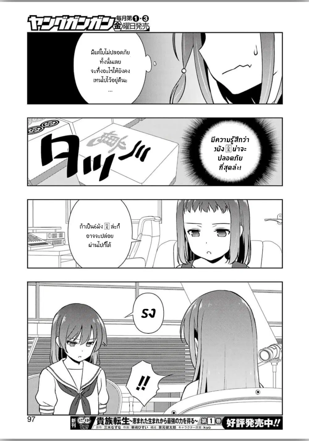 Saki ตอนที่ 215 — page 15 of 20