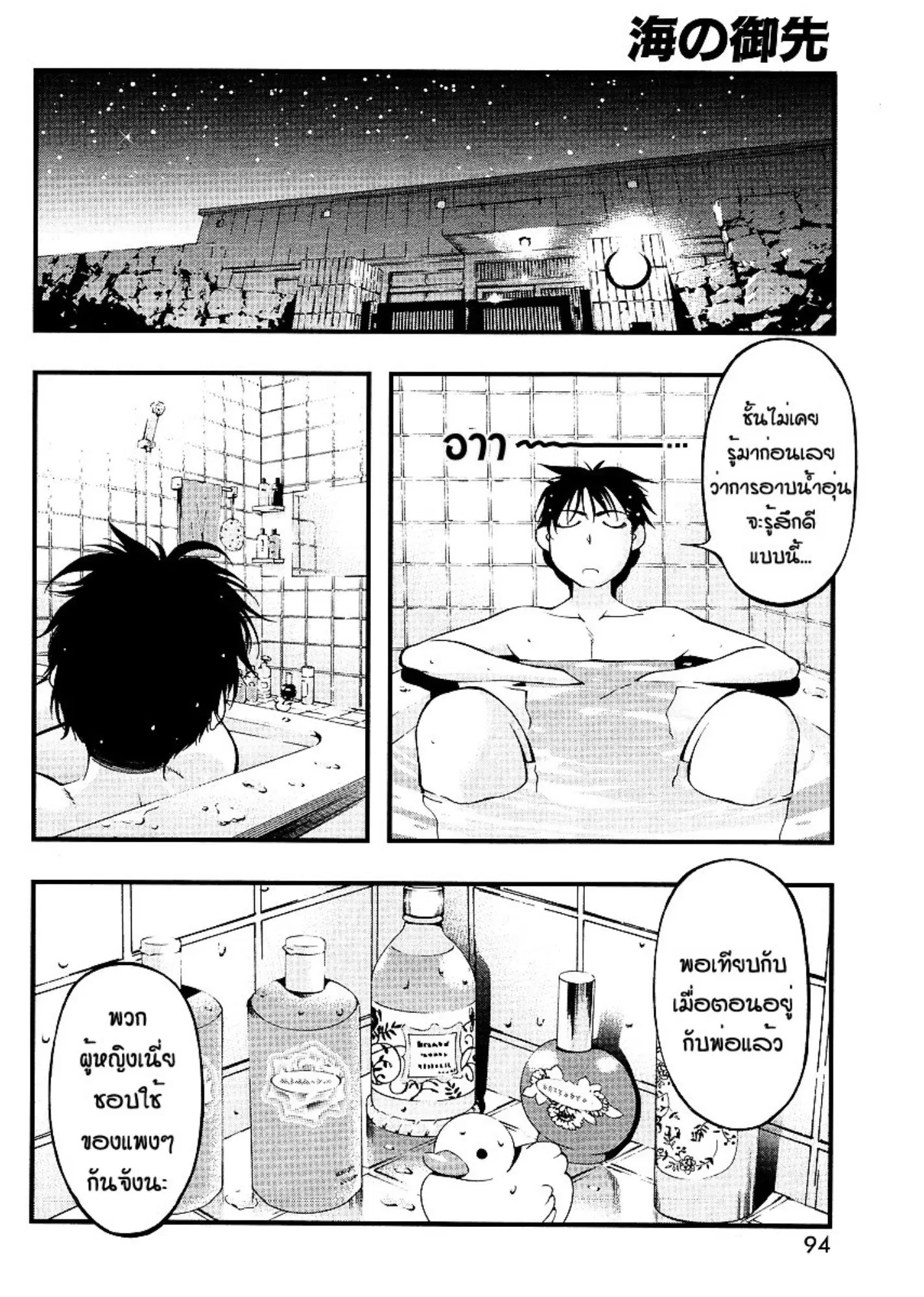 Umi no Misaki ตอนที่ 62 — page 22 of 40