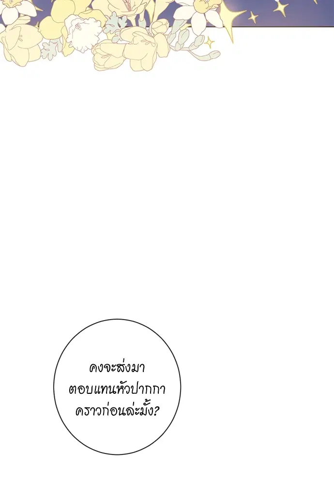 The Villainess Turns the Hourglass ตอนที่ 12 — page 15 of 128
