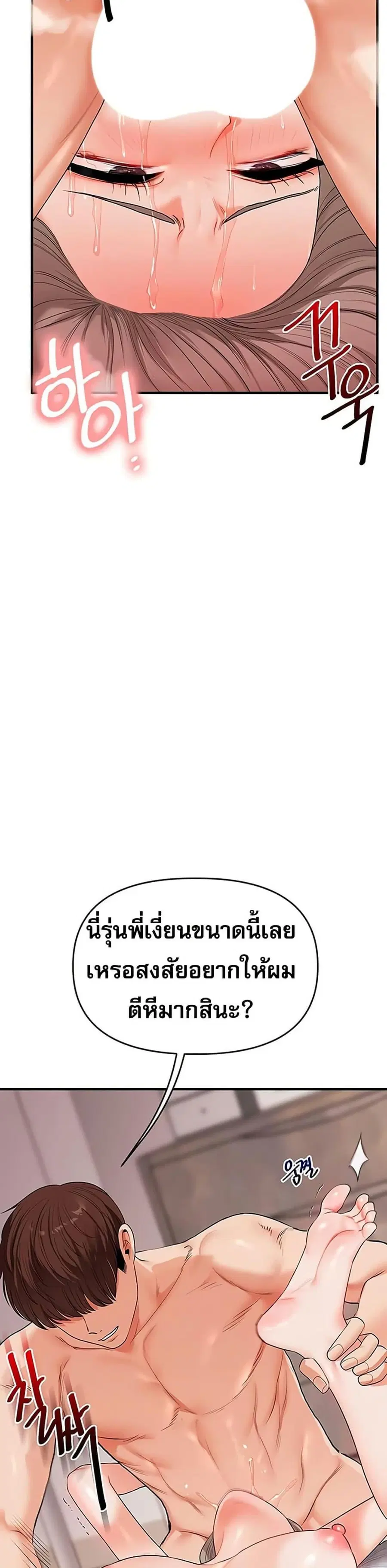 Relationship Reversal ตอนที่ 80 — page 28 of 49
